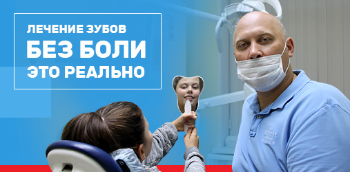 Лечение зубов в Москве